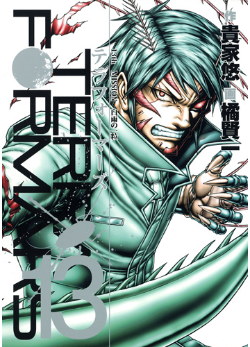 テラフォーマーズ １３ ヤングジャンプコミックス の通販 貴家 悠 橘 賢一 ヤングジャンプコミックス コミック Honto本の通販ストア