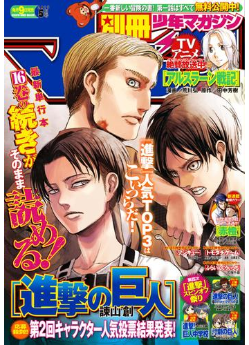 別冊少年マガジン 15年5月号 15年4月9日発売 漫画 の電子書籍 無料 試し読みも Honto電子書籍ストア