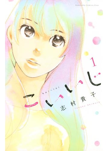10年以上の長い長い片思い その一途さがせつなくも胸を打つコミック Hontoブックツリー