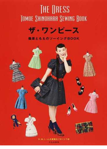 ザ ワンピース １の通販 篠原 ともえ 紙の本 Honto本の通販ストア
