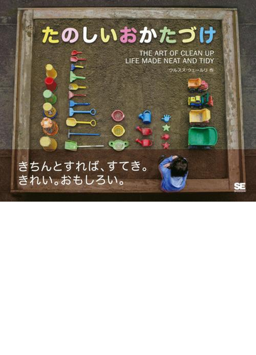 たのしいおかたづけの電子書籍 Honto電子書籍ストア