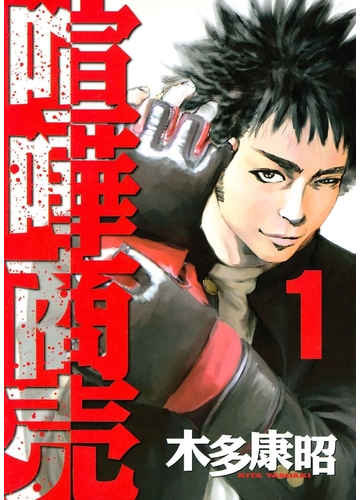 くり広げられる熱戦に大興奮 心の底から熱くなれるバトルコミック Hontoブックツリー