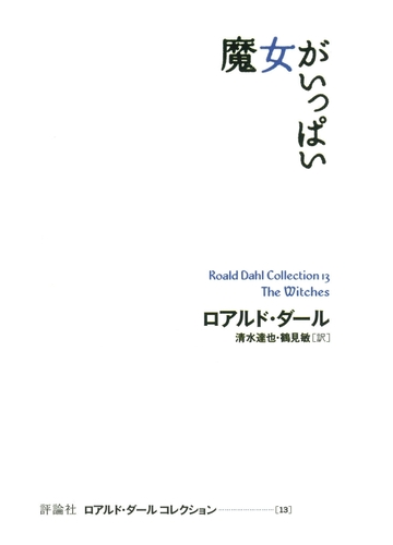 魔女がいっぱいの電子書籍 Honto電子書籍ストア