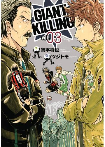 人気沸騰 ジャイアントキリングツジトモ1 58巻最新巻までのコミックセッ21 5 30 少年漫画