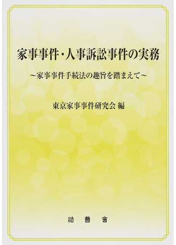 訴訟事件