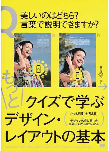 もっとクイズで学ぶデザイン レイアウトの基本の通販 ハラ ヒロシ ハヤシ アキコ 紙の本 Honto本の通販ストア