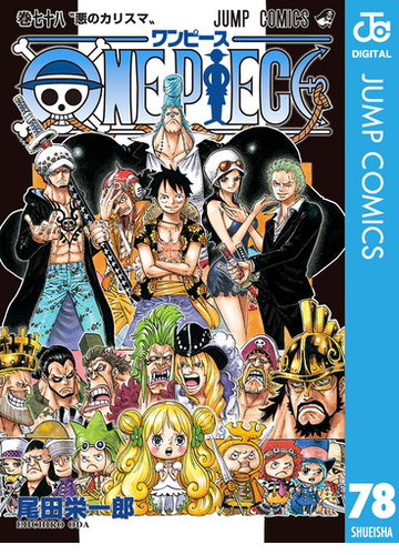 One Piece モノクロ版 78 漫画 の電子書籍 無料 試し読みも Honto電子書籍ストア One Piece モノクロ版 78 漫画 の電子書籍 無料 試し読みも Honto電子書籍ストア