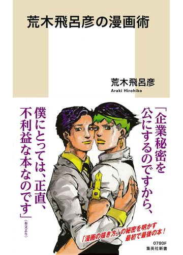 あの漫画家や小説家が惜しみなく明かす 創作の秘訣 コツが学べる本 Hontoブックツリー