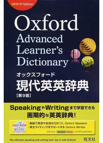 オックスフォード現代英英辞典 第９版の通販 ａ ｓ ｈｏｒｎｂｙ ｍａｒｇａｒｅｔ ｄｅｕｔｅｒ 紙の本 Honto本の通販ストア