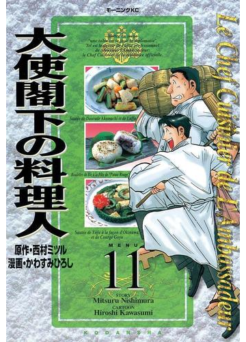11 15セット 大使閣下の料理人 漫画 無料 試し読みも Honto電子書籍ストア 11 15セット 大使閣下の料理人 漫画 無料 試し読みも Honto電子書籍ストア