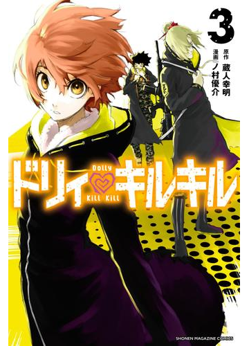ドリィ キルキル ３ 漫画 の電子書籍 無料 試し読みも Honto電子書籍ストア