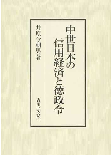 信用経済