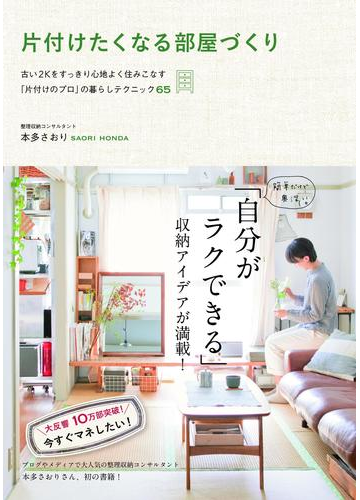 全1 2セット 片付けたくなる部屋づくり Honto電子書籍ストア