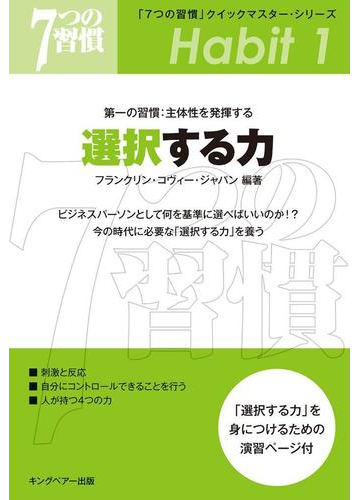 1 5セット ７つの習慣 クイックマスター シリーズ Honto電子書籍ストア