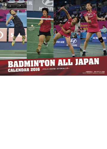 バドミントン日本代表の通販 紙の本 Honto本の通販ストア バドミントン日本代表の通販 紙の本 Honto本の通販ストア
