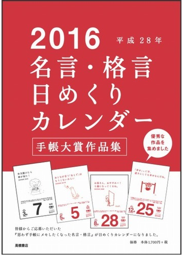 ｅ５０１ 名言 格言日めくりカレンダーの通販 紙の本 Honto本の通販ストア