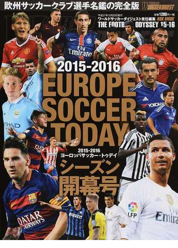 ヨーロッパサッカー トゥデイ ２０１５ ２０１６シーズン開幕号の通販 ワールドサッカーダイジェスト 紙の本 Honto本の通販ストア