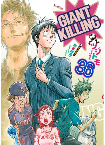 ｇｉａｎｔ ｋｉｌｌｉｎｇ 36 漫画 の電子書籍 無料 試し読みも Honto電子書籍ストア