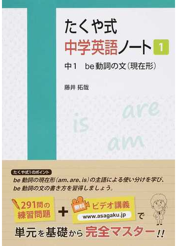 たくや式中学英語ノート １ 中１ｂｅ動詞の文 現在形 の通販 藤井 拓哉 ｂｙｒｏｎ ｂｅｎｎｅｒ 紙の本 Honto本の通販ストア