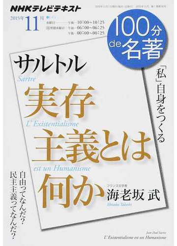 サルトル 実存主義 考え方