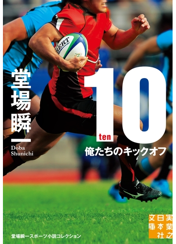 にわかファンにオススメしたい ラグビーが10倍好きになる本 Hontoブックツリー