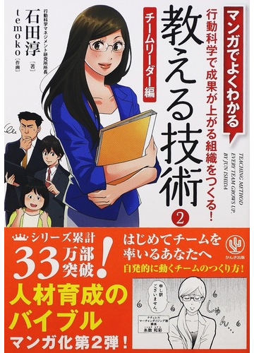 教える技術 ２ マンガでよくわかるの通販 石田 淳 紙の本 Honto本の通販ストア