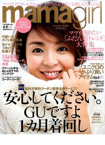 ｍａｍａｇｉｒｌ 16年 01月号 雑誌 の通販 Honto本の通販ストア