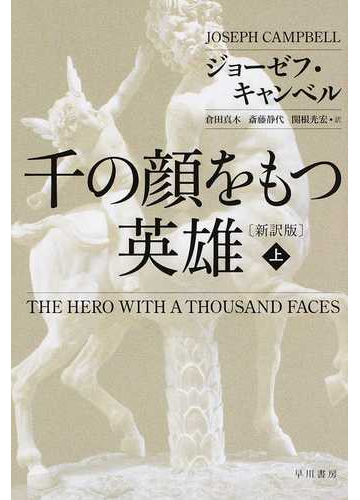 英雄 とは何者なのか 西洋の英雄物語について学べる本 Hontoブックツリー