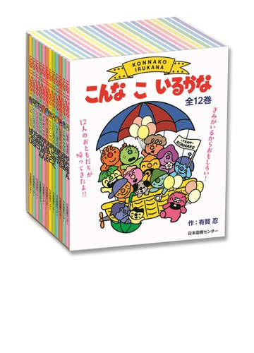 こんなこいるかな 全12巻の通販 有賀忍 有賀忍 紙の本 Honto本の通販ストア