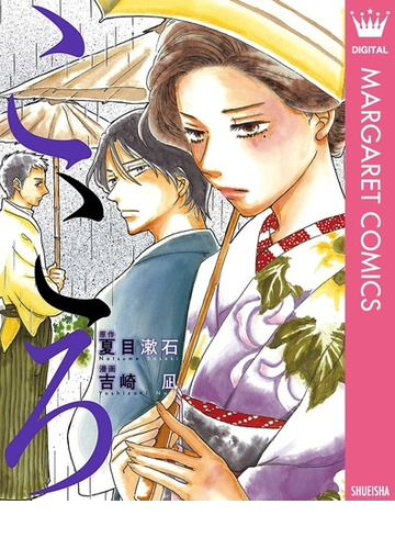 こころ 漫画 の電子書籍 無料 試し読みも Honto電子書籍ストア
