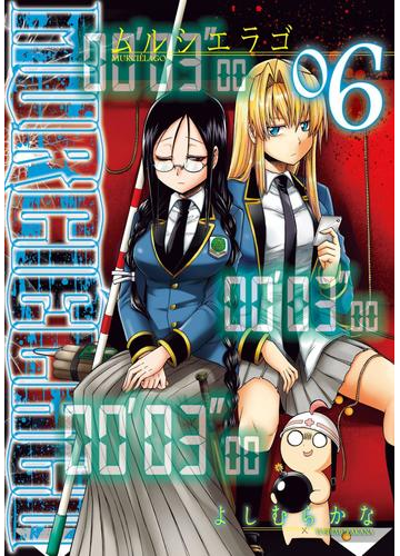 Murcielago ムルシエラゴ 6巻 漫画 の電子書籍 無料 試し読みも Honto電子書籍ストア