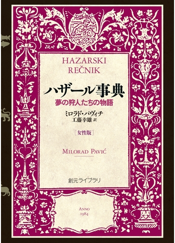 文学のイメージが変わる 奇抜な発想から生まれた前衛小説 Hontoブックツリー