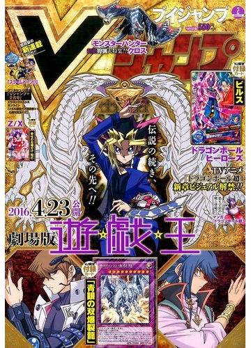 V ブイ ジャンプ 16年 02月号 雑誌 の通販 Honto本の通販ストア