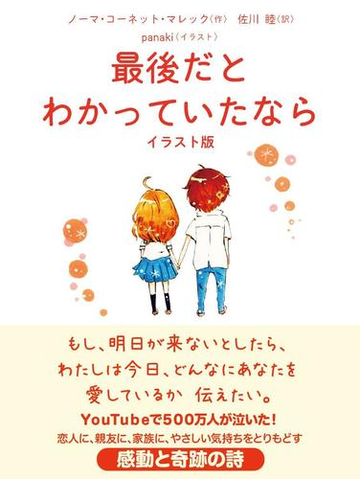 最後だとわかっていたなら イラスト版の通販 ノーマ コーネット マレック 佐川 睦 小説 Honto本の通販ストア