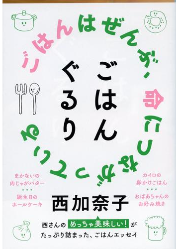 女性作家が食欲を刺激する！おいしそうな描写に食べたくなる・作りたく