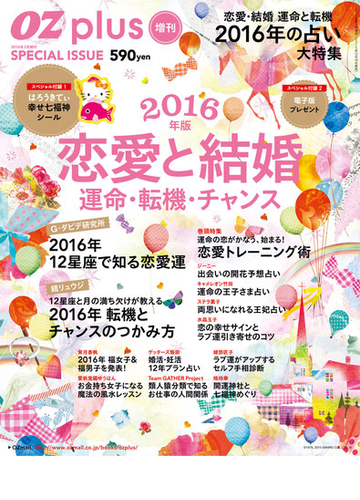 Ozplus増刊 16年2月号 恋愛と結婚 運命 転機 チャンスの電子書籍 Honto電子書籍ストア