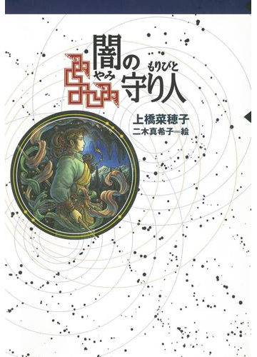 困難に立ち向かう勇気が湧いてくる 戦う女性が主人公の小説 コミック Hontoブックツリー