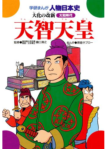 全1 29セット 学研まんが人物日本史 漫画 無料 試し読みも Honto電子書籍ストア