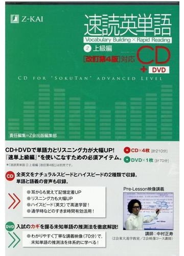 速読英単語2上級編 改訂第4版 対応cdの通販 紙の本 Honto本の通販ストア