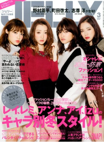Jelly ジェリー 16年 03月号 雑誌 の通販 Honto本の通販ストア Jelly ジェリー 16年 03月号 雑誌 の通販 Honto本の通販ストア