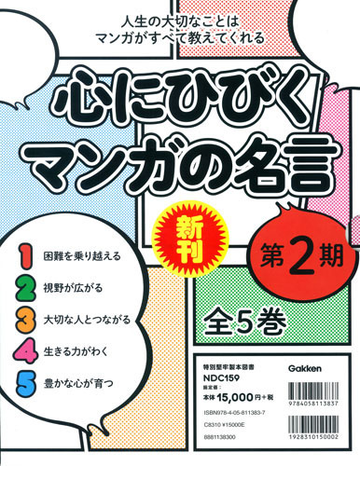 初回特典付 新品 心にひびくマンガの名言 第2期 全5巻 さらに値下げ Www Endocenter Com Ua