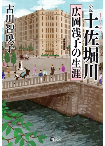 激動の時代を駆け抜けた！女子教育の先駆者たちの生きざまが知れる本