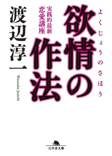 欲情の作法の電子書籍 Honto電子書籍ストア