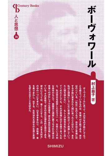 ボーヴォワール 新装版の通販 村上 益子 小説 Honto本の通販ストア