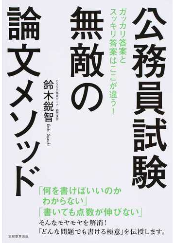 公務員試験 論文試験 には 受かる書き方 がある 対策はほぼ不要です 公務員サクセスカレッジ