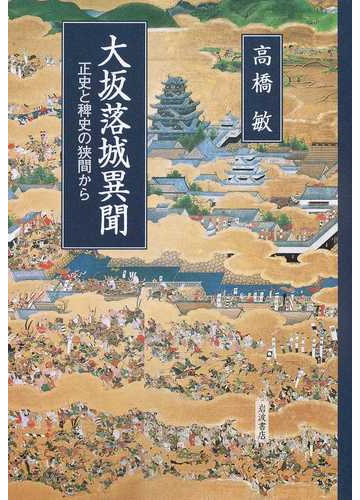稗史