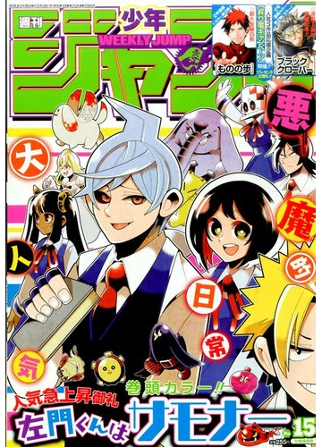 週刊少年ジャンプ 16年 3 28号 雑誌 の通販 Honto本の通販ストア