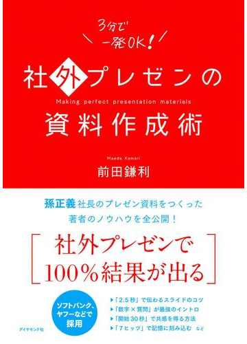 企画書・提案書の書き方がわかるオススメ本 - hontoブックツリー