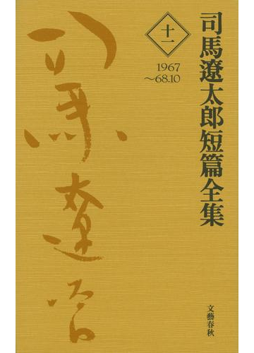 っています ⭐️お値下げしました 司馬遼太郎全集 第一期1巻から第32巻