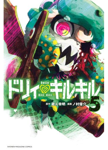 ドリィ キルキル ５ 漫画 の電子書籍 無料 試し読みも Honto電子書籍ストア